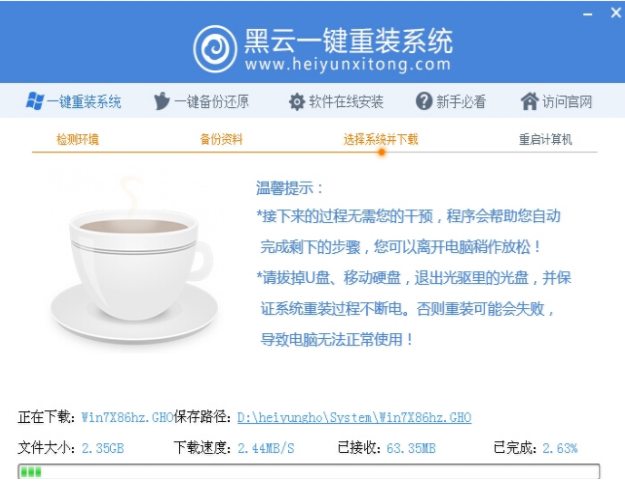 黑云一键重装系统教程步骤