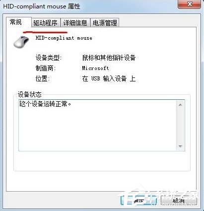 Windows7鼠标无法移动的解决方案
