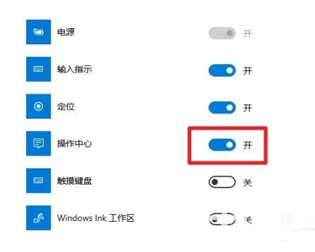 win10操作中心在哪里打开