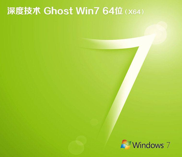 win7雨林木风和深度技术哪个好?