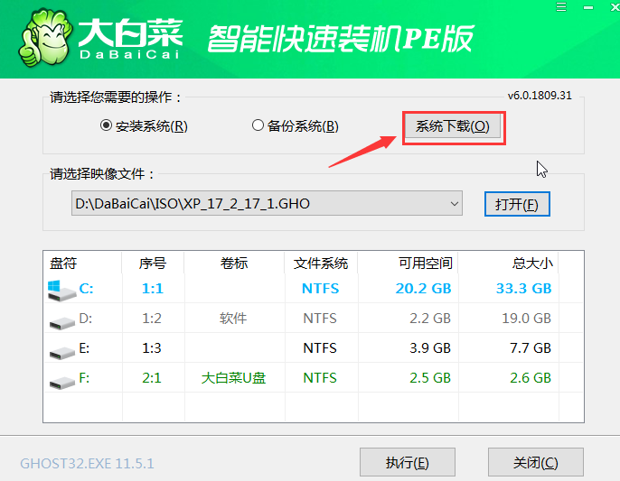 大白菜装机教程win7系统安装步骤