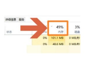 windows10怎样查看内存应用情况