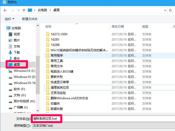 win10清理软件垃圾文件如何操作
