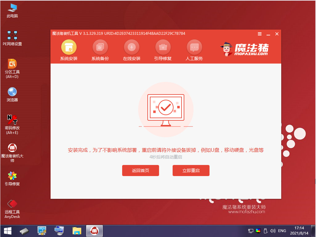 win732位旗舰版系统下载安装的步骤教程