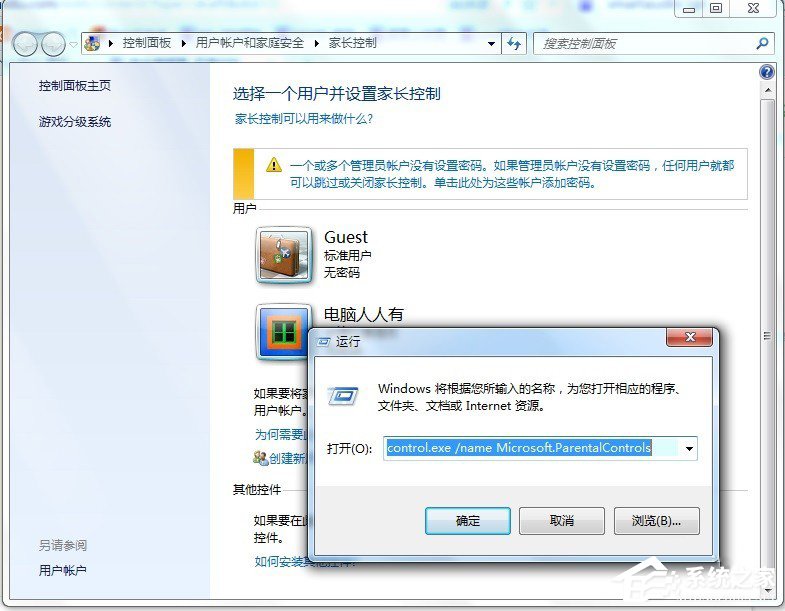 Win7系统查看控制面板命令的方法