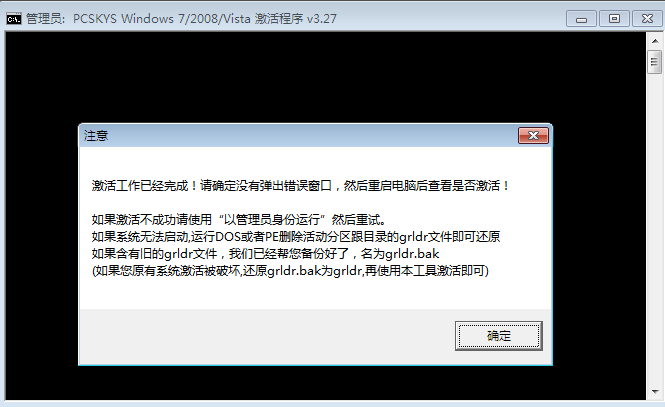 win7专业版永久激活工具激活教程