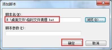 win7怎么设置关机自动清除临时文件夹数据