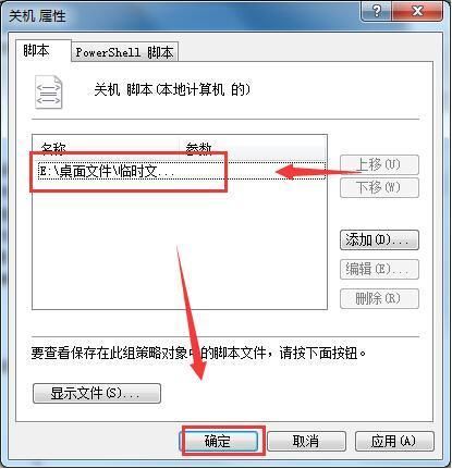 win7怎么设置关机自动清除临时文件夹数据