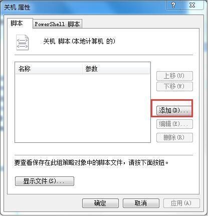 win7怎么设置关机自动清除临时文件夹数据