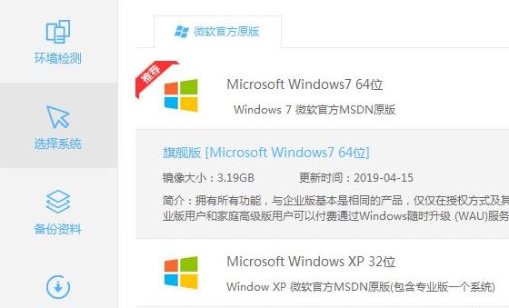 系统之家win7怎么安装详尽实例教程