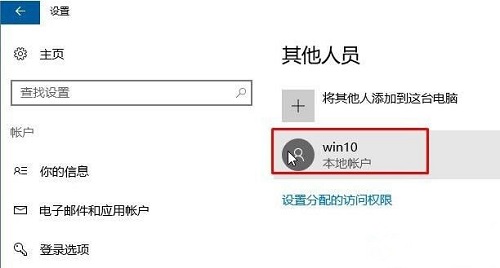 Win10无法登录微软账号该怎么办?Win10无法登录账户的解决方法