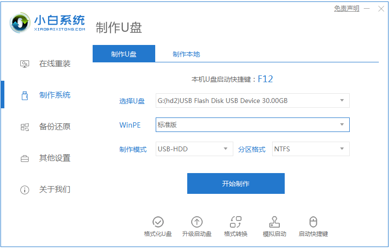 华硕笔记本装win7系统的步骤教程