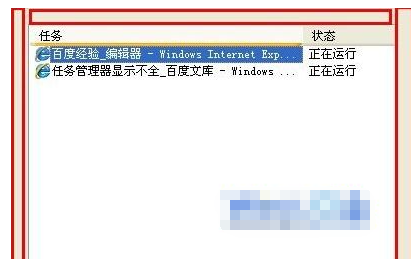 计算机win7任务管理器显示不全怎么办