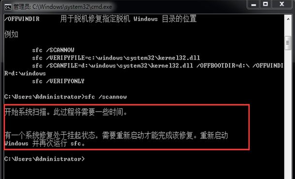 教你如何通过命令提示符修复win7系统