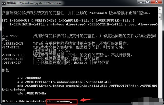 教你如何通过命令提示符修复win7系统