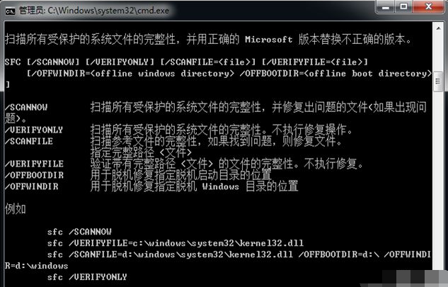 教你如何通过命令提示符修复win7系统