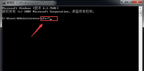 教你如何通过命令提示符修复win7系统