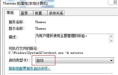 win7系统主题被禁用怎么办-win7系统主题被禁用解决方法