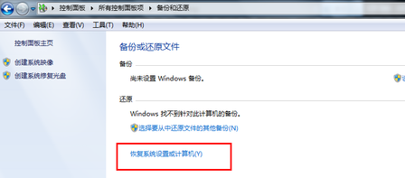 恢复win7系统出厂设置方法