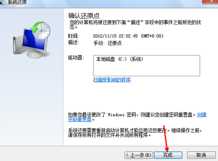 恢复win7系统出厂设置方法