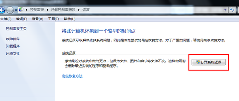 恢复win7系统出厂设置方法