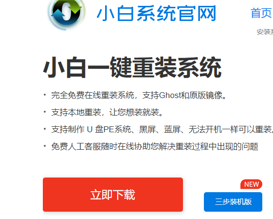 台式电脑一键装机软件哪个好