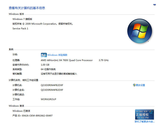 win7产品密钥的最新分享