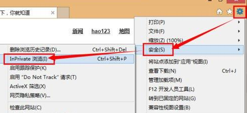 win8怎么开启inprivate模式