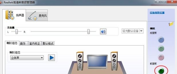 win7插耳机没反应怎么办