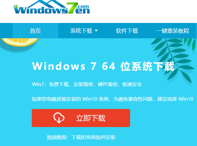演示win7镜像文件下载安装教程