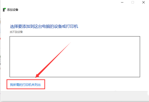 Win10打印机无法打印显示状态错误怎么回事