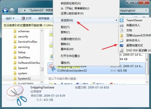 win7没有截图工具怎么办