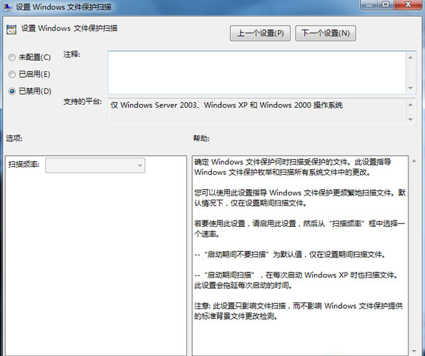 Win7旗舰版关闭windows文件保护功能的方式