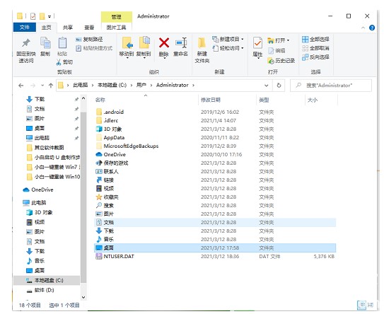windows10桌面文件在c盘哪个位置