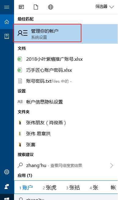 win10系统怎么更改电脑开机密码