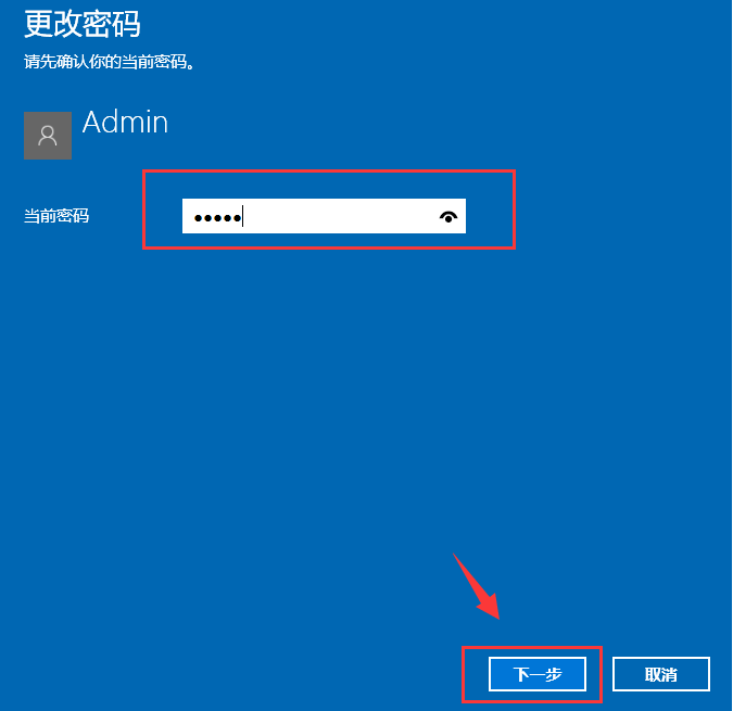 win10系统怎么更改电脑开机密码