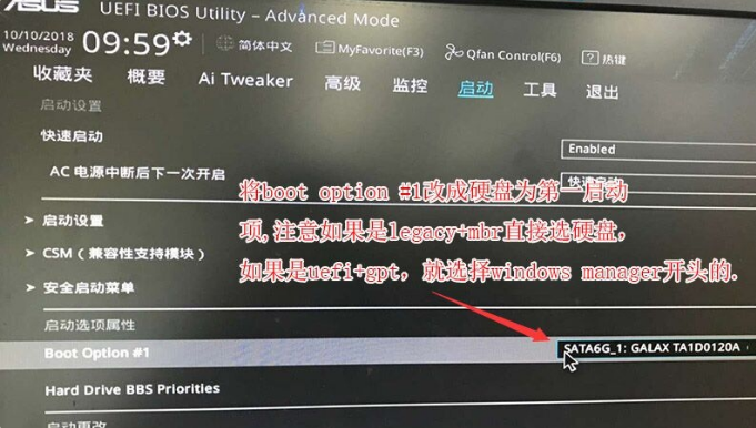 新华硕电脑win10改win7bios设置教程