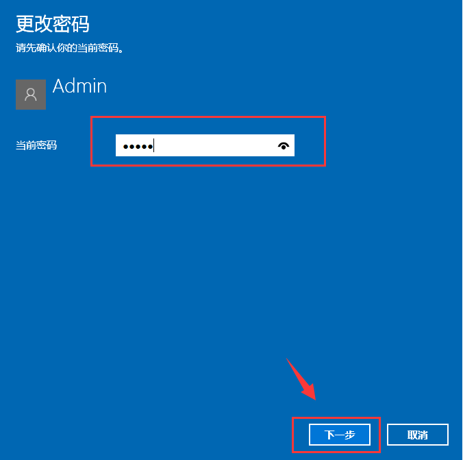 win10修改电脑开机密码的简单方法