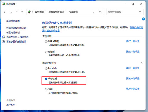 Win11卓越性能模式怎么开启