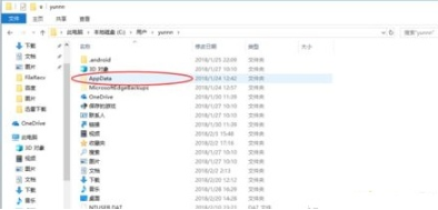 Win10系统怎么找Appdata文件夹