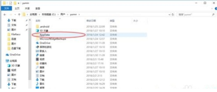 Win10系统怎么找Appdata文件夹