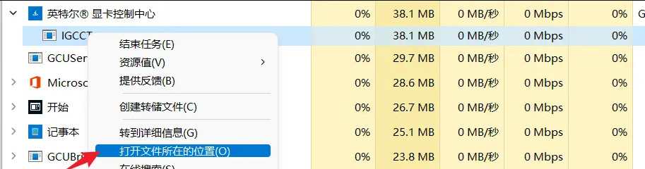 Win11如何关闭intel显卡显示器节能