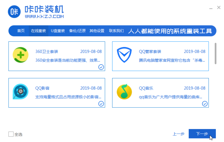 win7旗舰版重装系统的图文教程