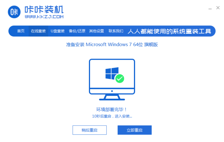 win7旗舰版重装系统的图文教程