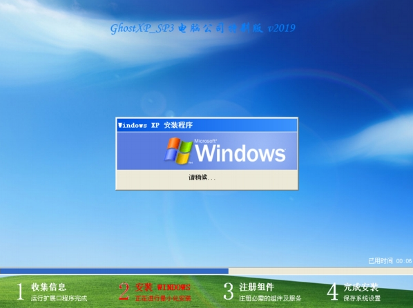 电脑公司 GHOST XP SP3 特别版 2019下载与安装方法