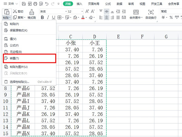 excel表格横的怎么转为竖的？excel表格横向弄成竖向教程