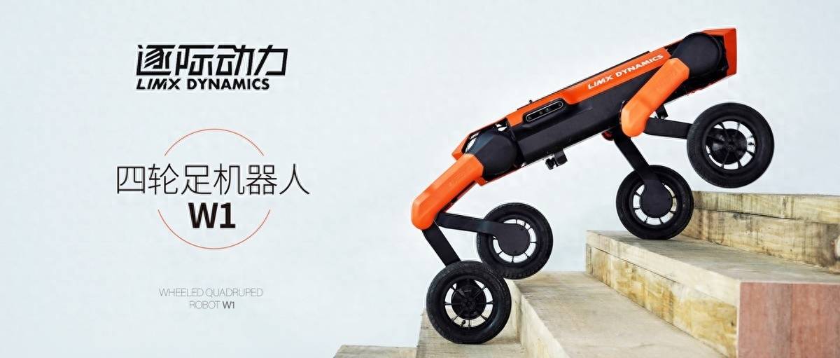 新标题：逐际动力推出全新四轮足机器人产品，瞄准中国未开发的巨大市场潜力