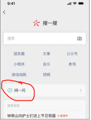 微信小程序问一问怎么玩？微信小程序问一问功能介绍