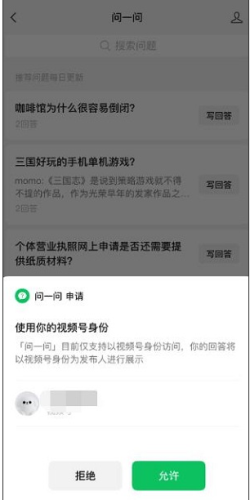 微信小程序问一问怎么玩？微信小程序问一问功能介绍