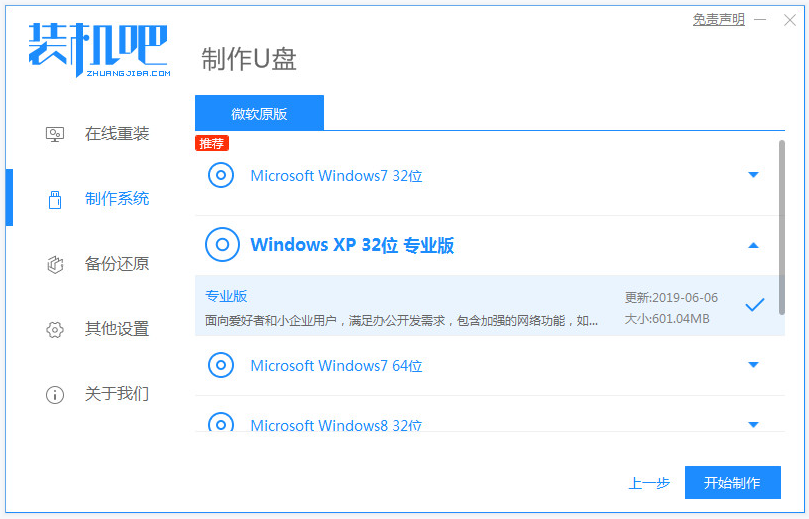 图文演示win7系统怎么安装